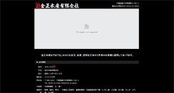 Desktop Screenshot of kanesyo.jp